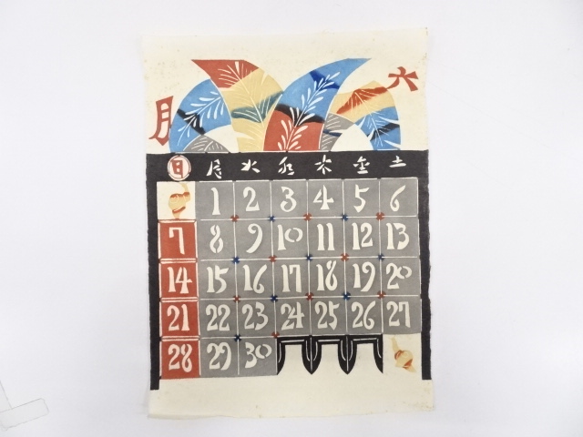 人間国宝　芹沢銈介造　和紙型染カレンダー